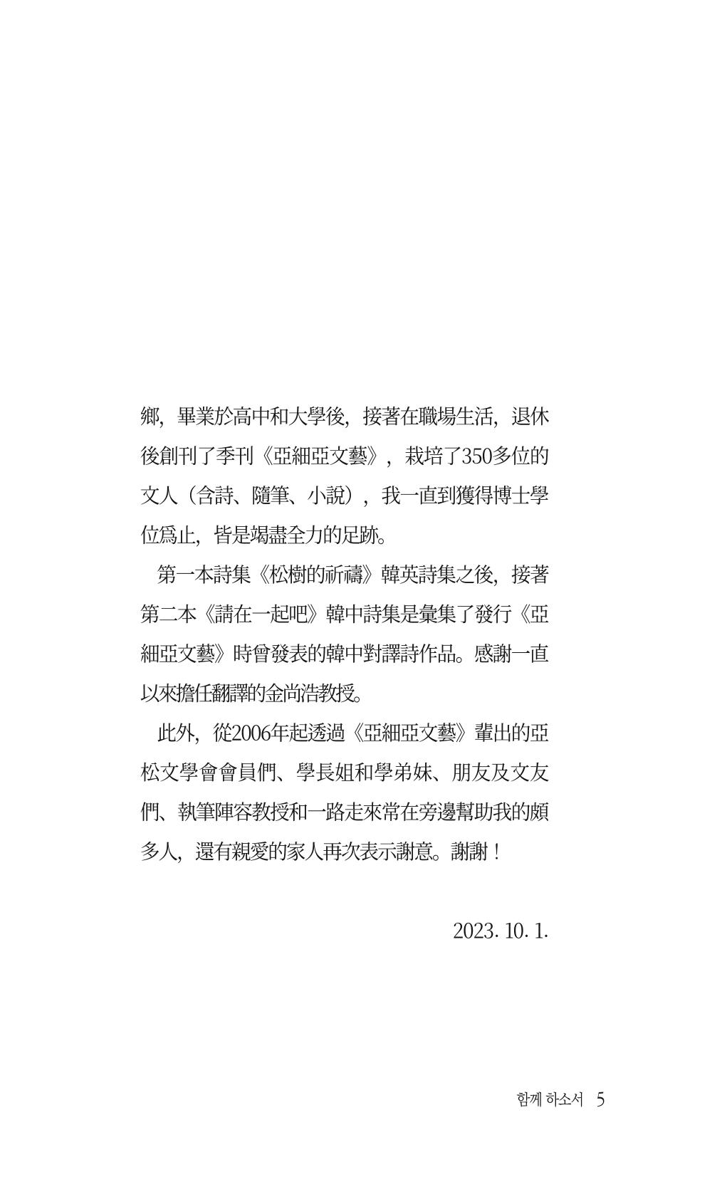 송병훈 한중시집 함께하소서 7페이지