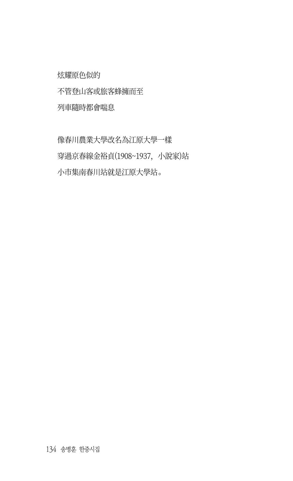 송병훈 한중시집 함께하소서 136페이지