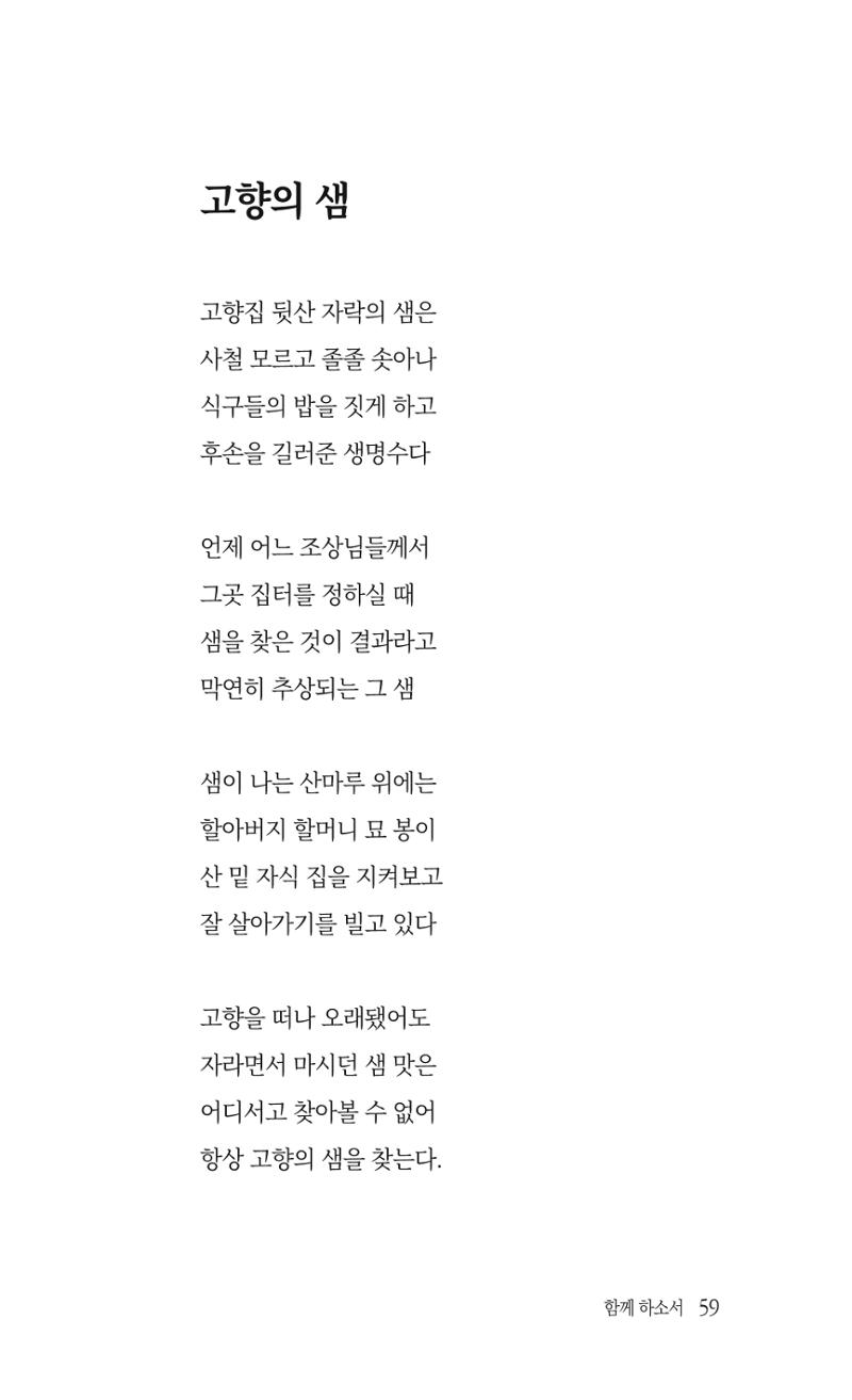 송병훈 한중시집 함께하소서 61페이지
