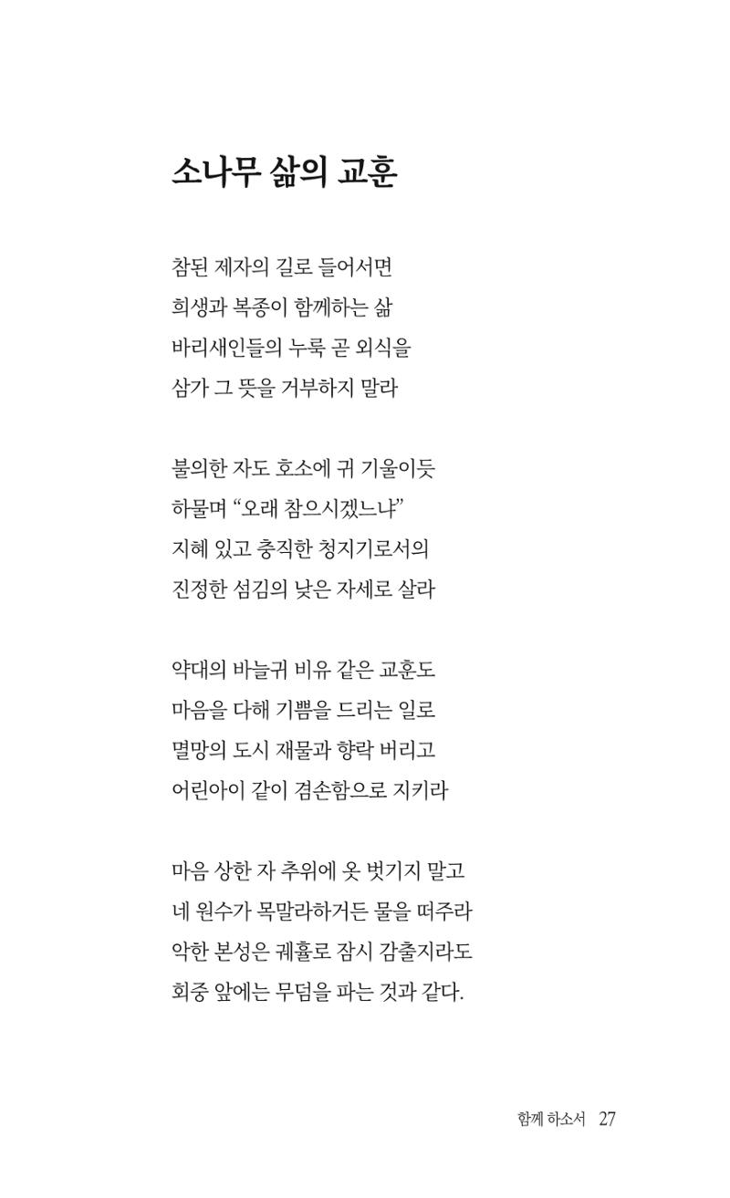 송병훈 한중시집 함께하소서 29페이지