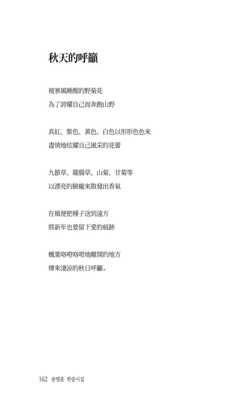 송병훈 한중시집 함께하소서 164페이지