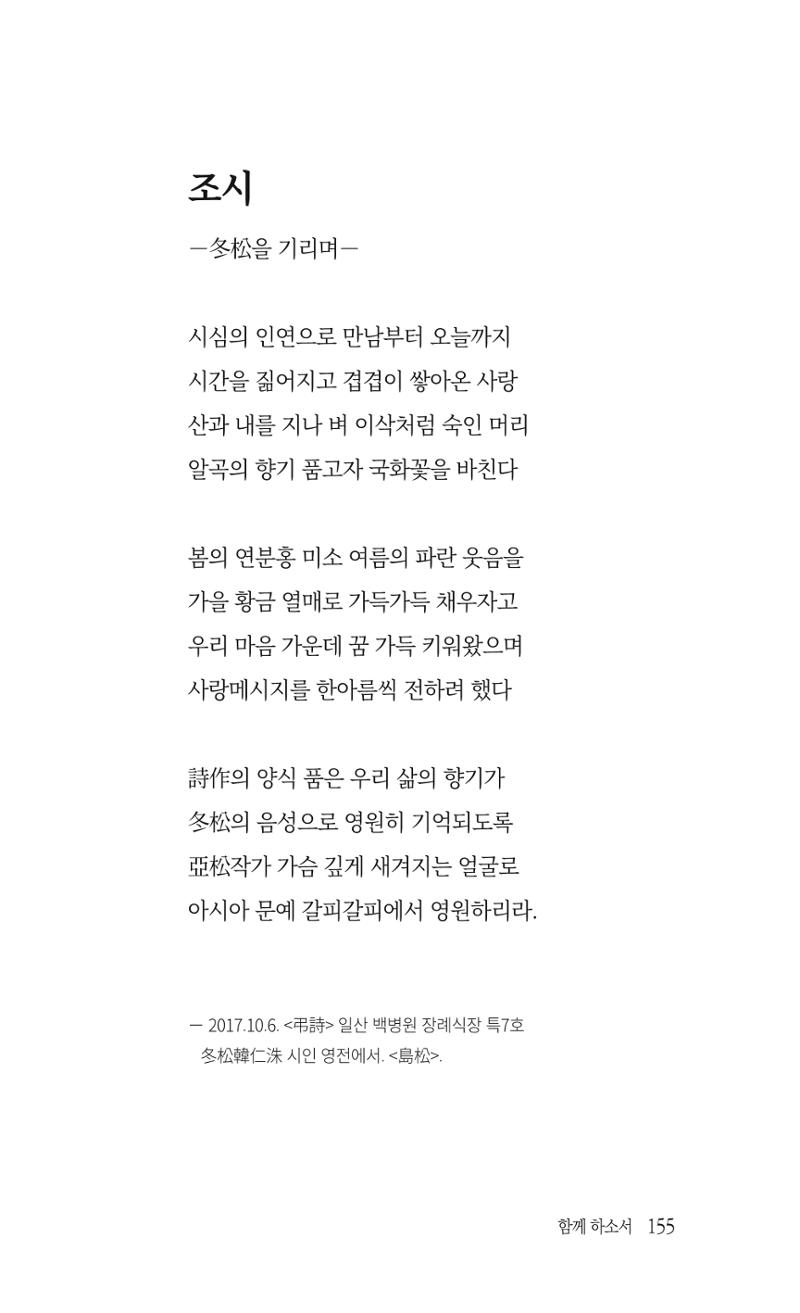 송병훈 한중시집 함께하소서 157페이지