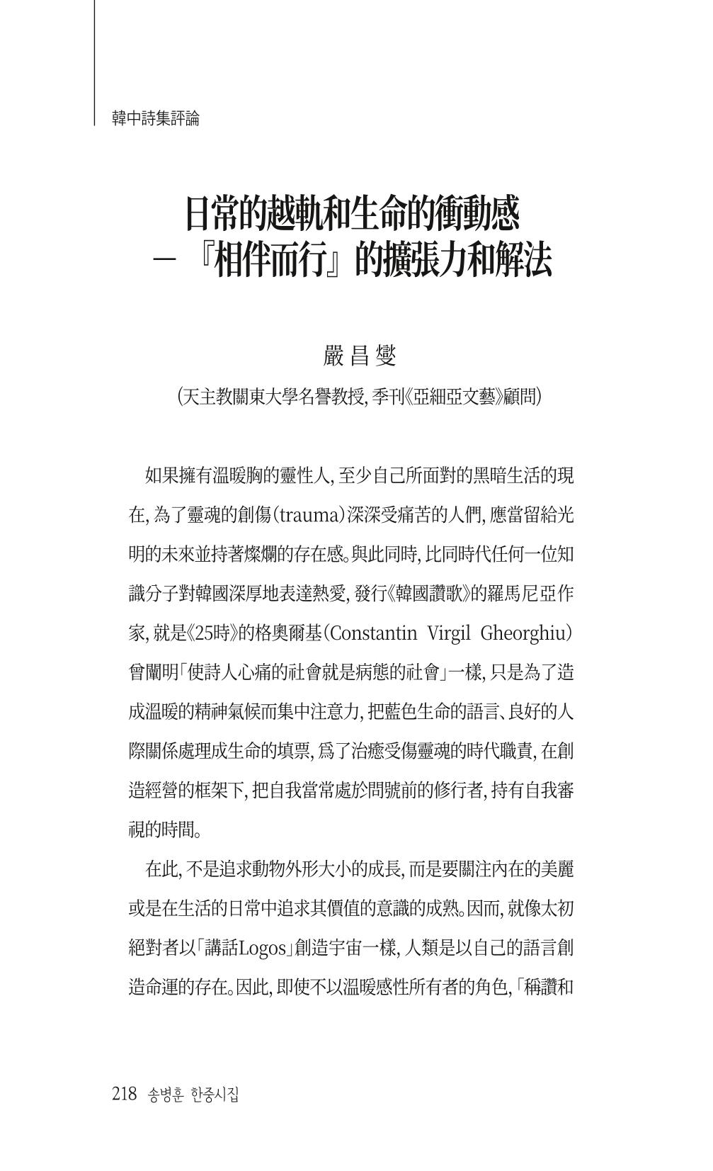 송병훈 한중시집 함께하소서 220페이지