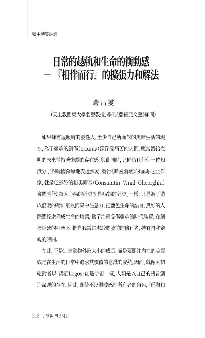 송병훈 한중시집 함께하소서 220페이지