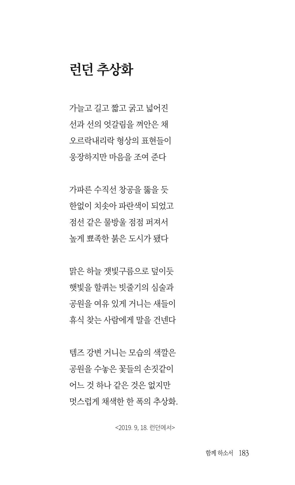 송병훈 한중시집 함께하소서 185페이지