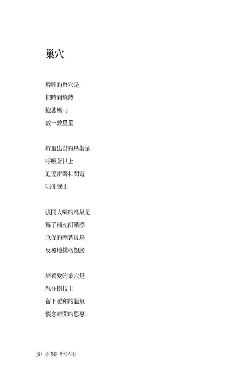 송병훈 한중시집 함께하소서 32페이지