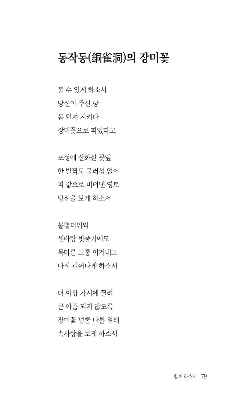 송병훈 한중시집 함께하소서 81페이지