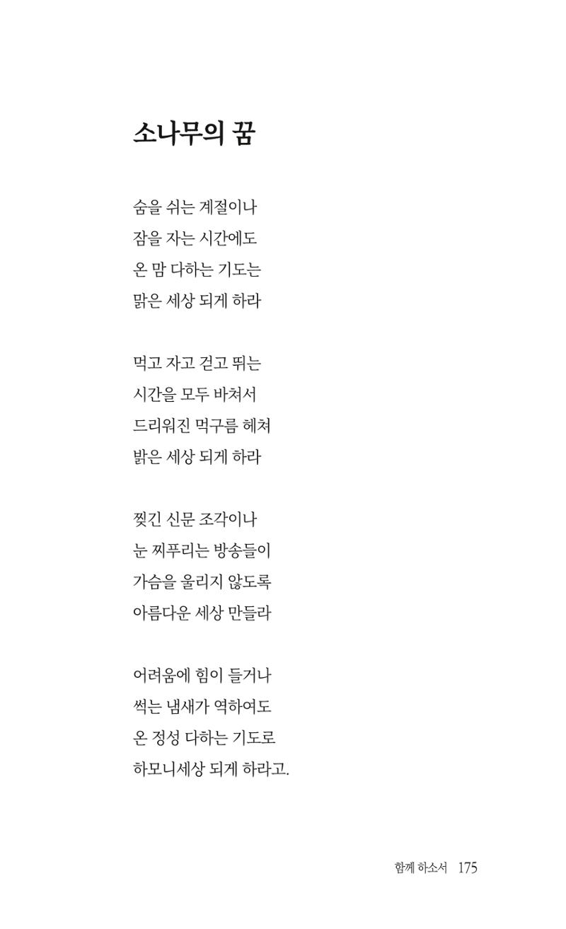 송병훈 한중시집 함께하소서 177페이지