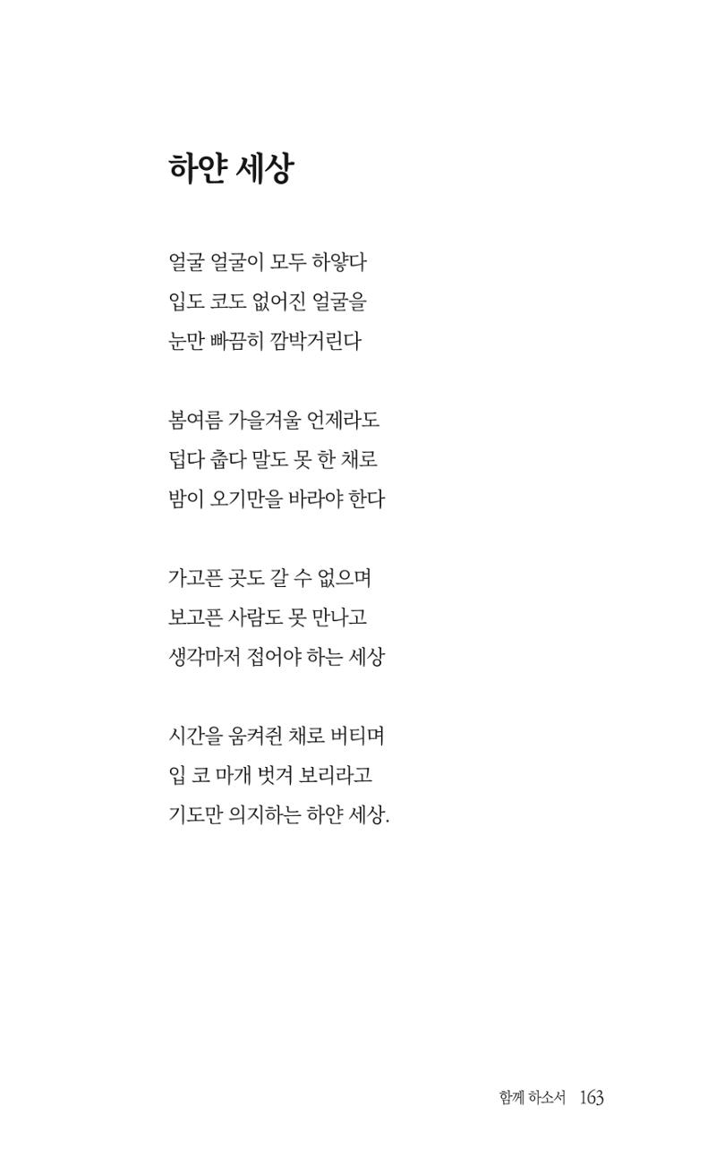 송병훈 한중시집 함께하소서 165페이지