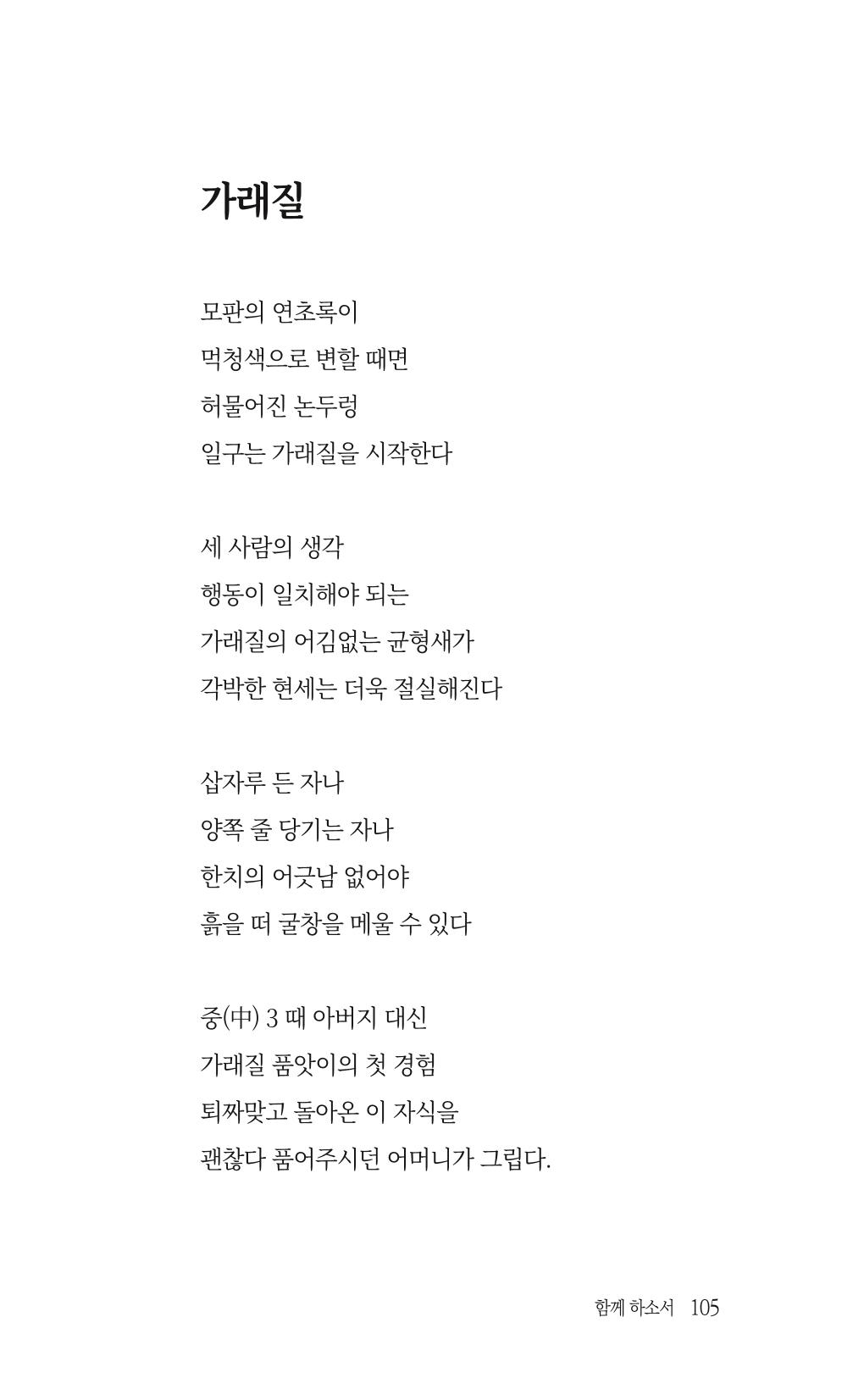 송병훈 한중시집 함께하소서 107페이지