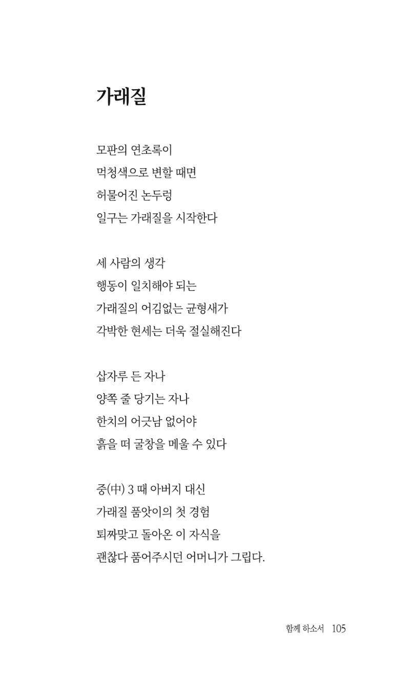 송병훈 한중시집 함께하소서 107페이지