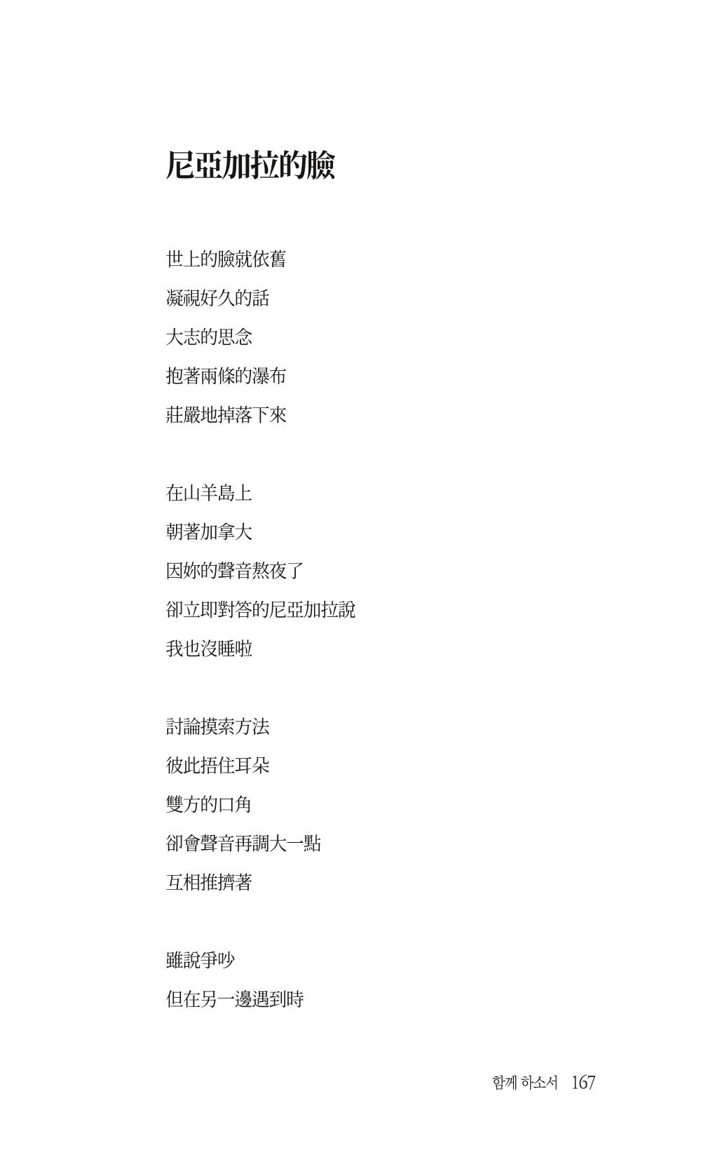 송병훈 한중시집 함께하소서 169페이지