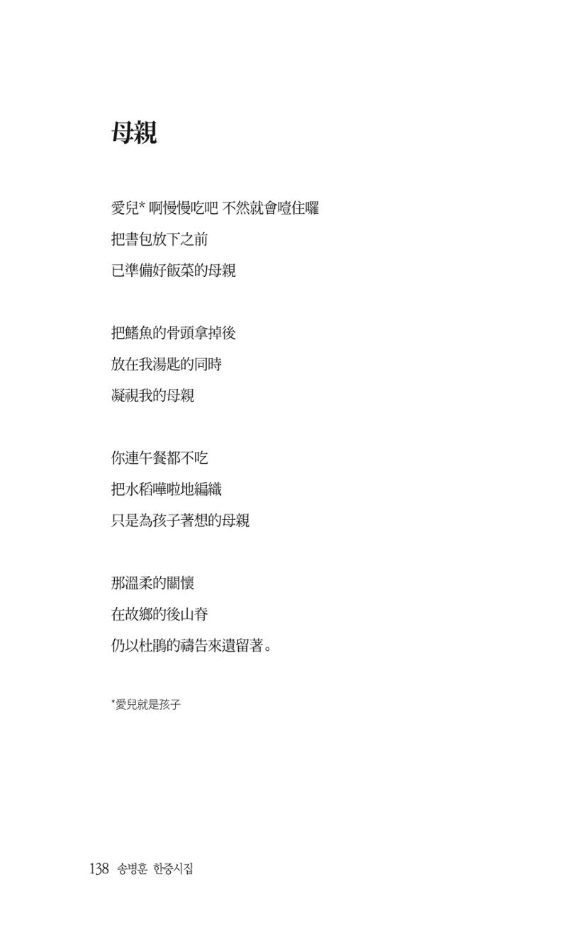 송병훈 한중시집 함께하소서 140페이지