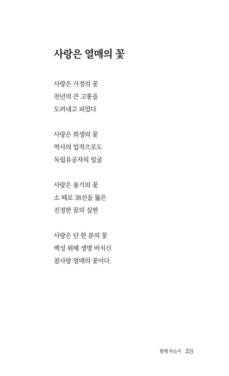 송병훈 한중시집 함께하소서 205페이지