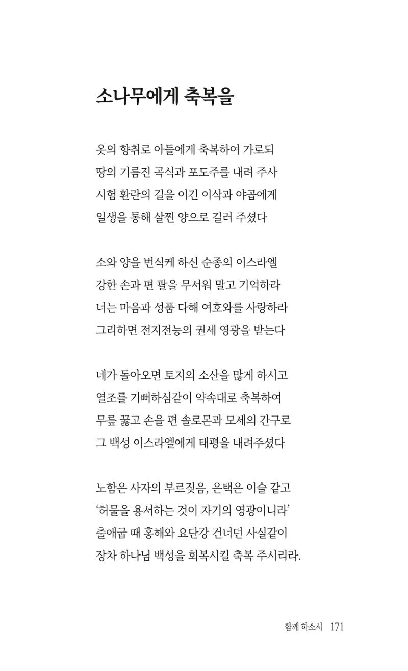 송병훈 한중시집 함께하소서 173페이지