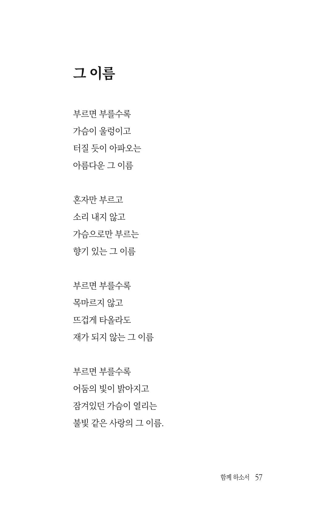 송병훈 한중시집 함께하소서 59페이지