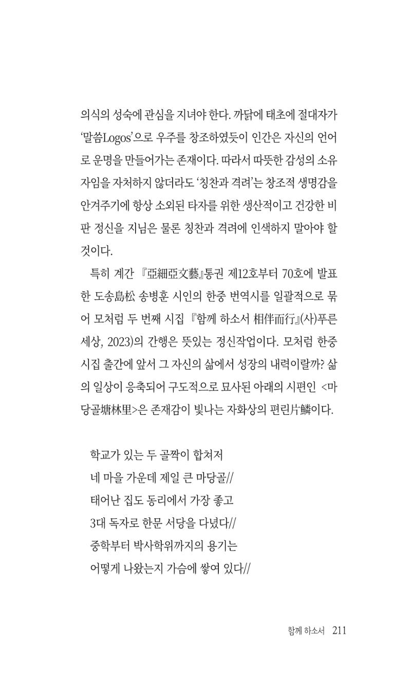 송병훈 한중시집 함께하소서 213페이지