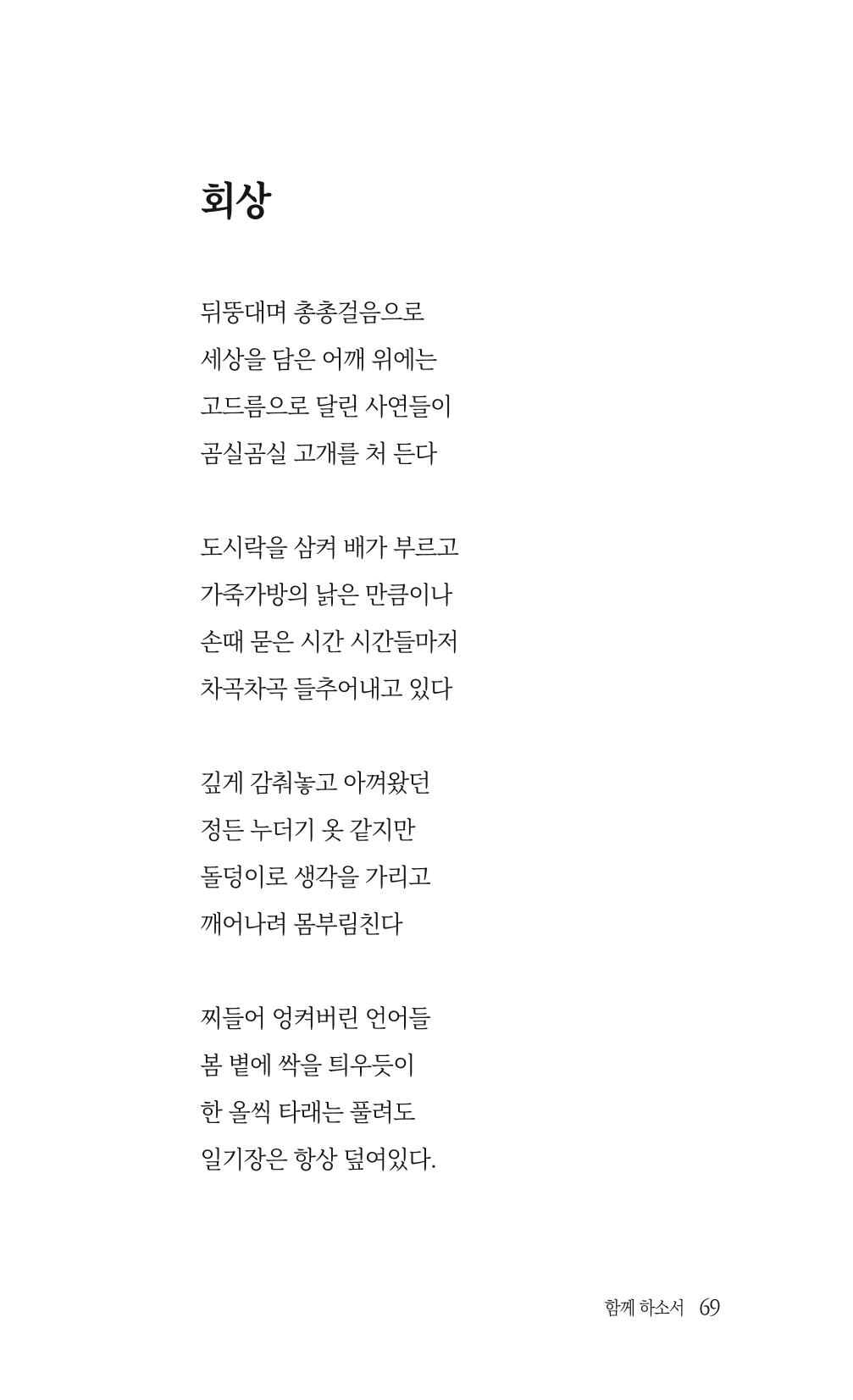 송병훈 한중시집 함께하소서 71페이지