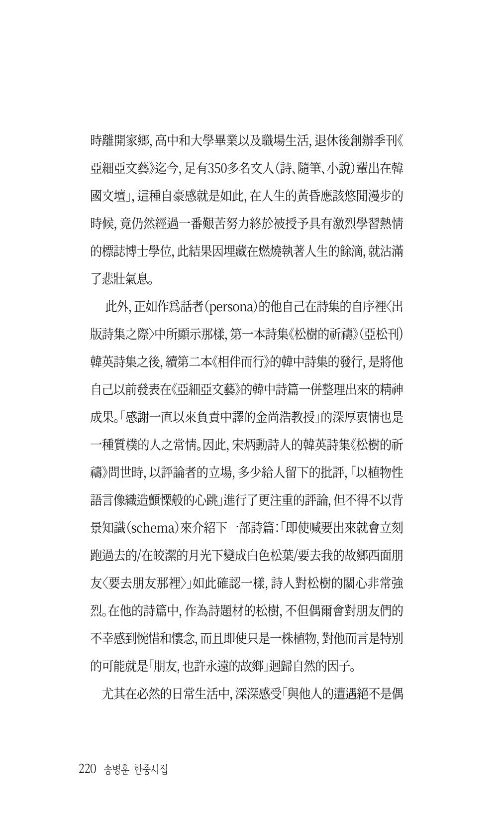 송병훈 한중시집 함께하소서 222페이지