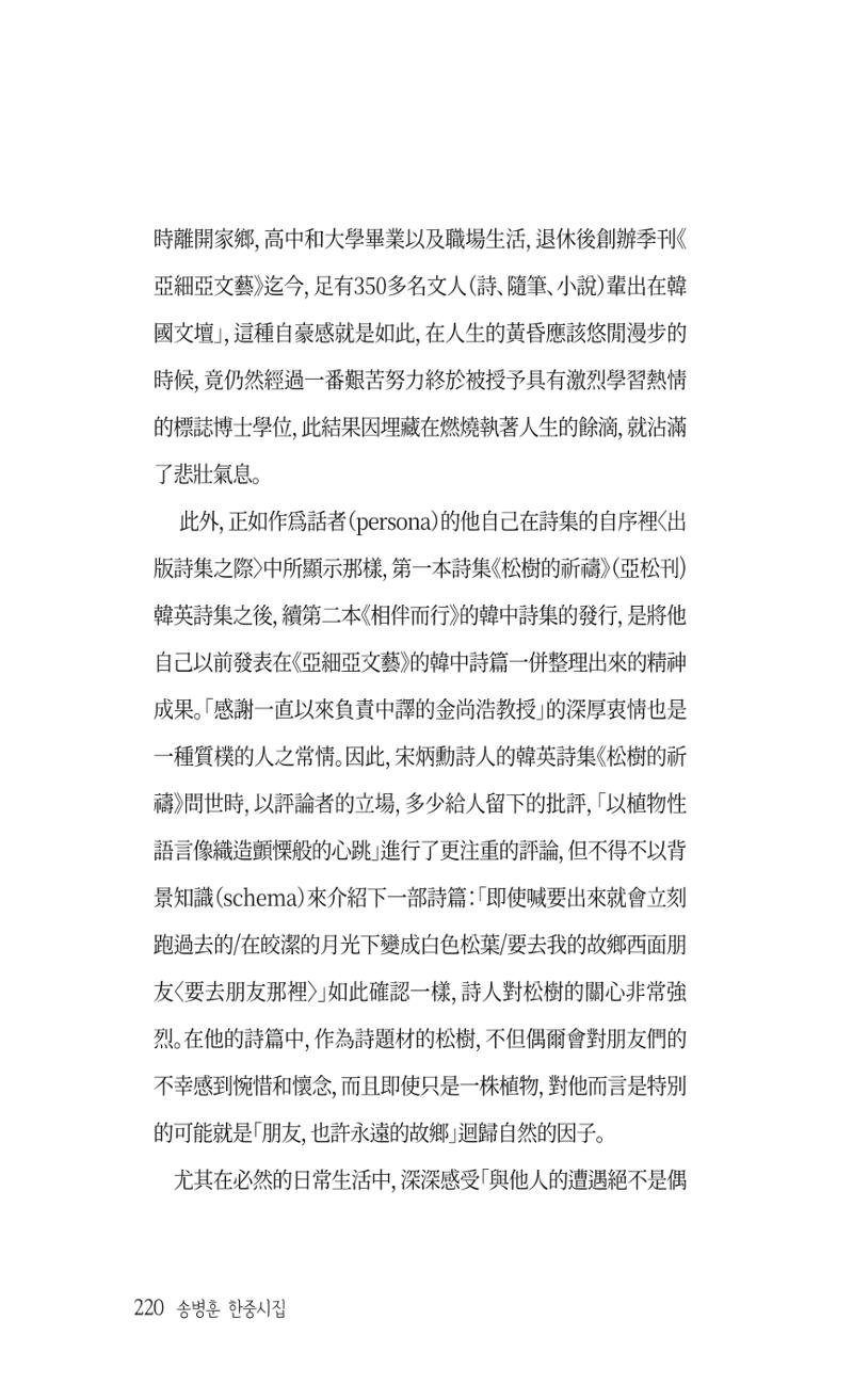 송병훈 한중시집 함께하소서 222페이지