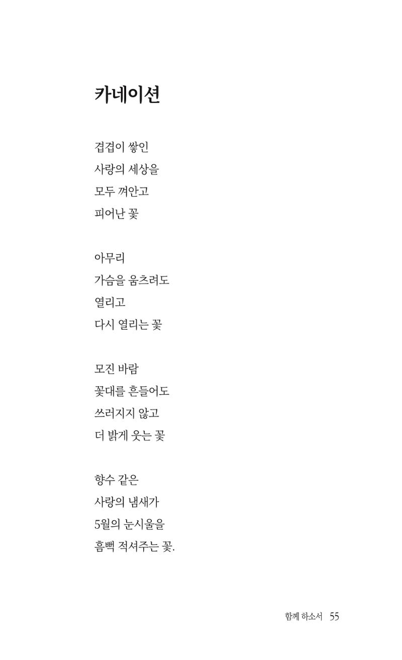 송병훈 한중시집 함께하소서 57페이지