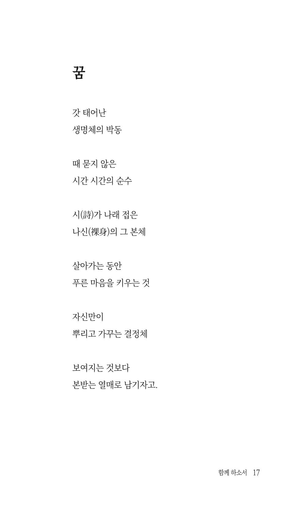 송병훈 한중시집 함께하소서 19페이지