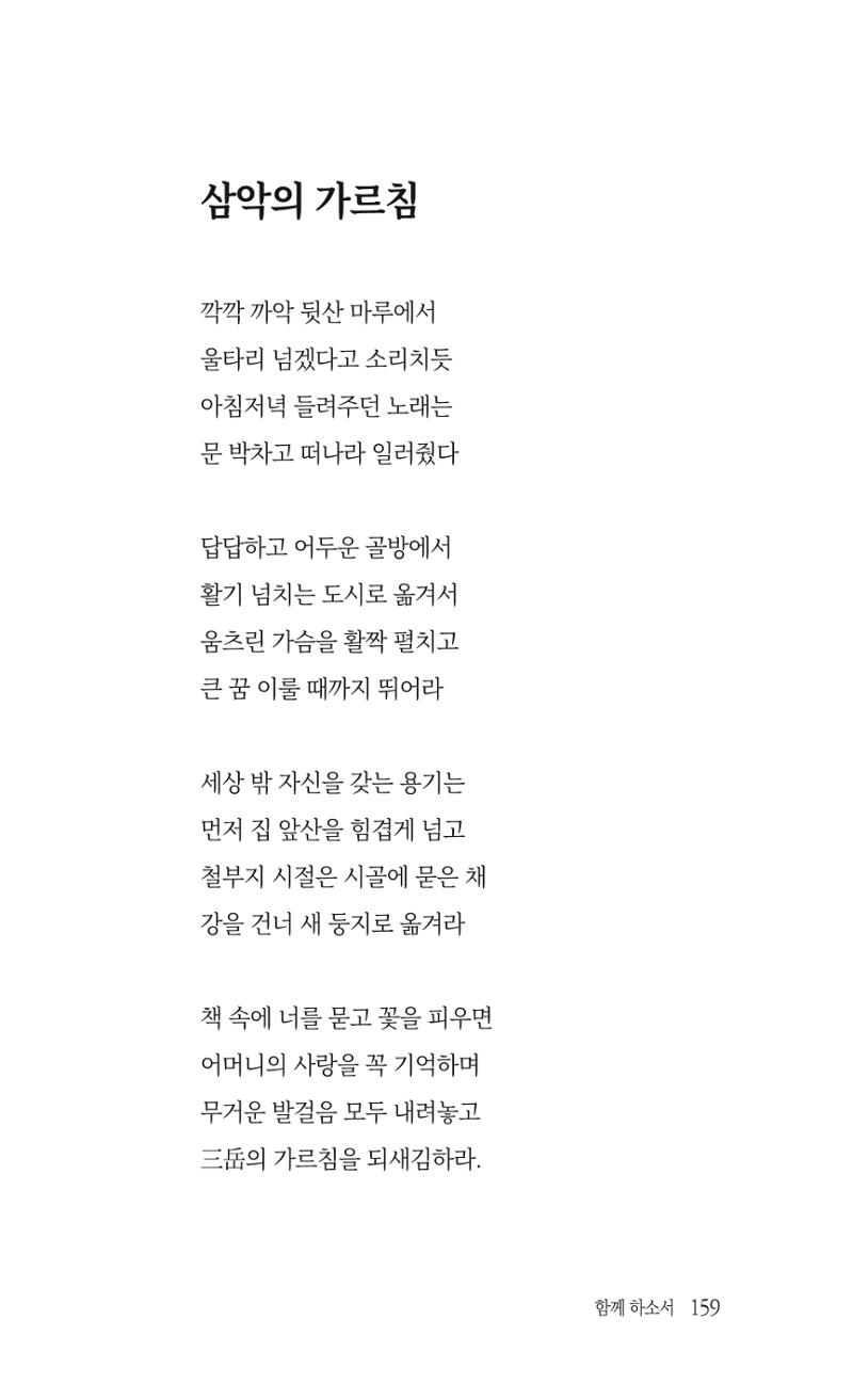 송병훈 한중시집 함께하소서 161페이지