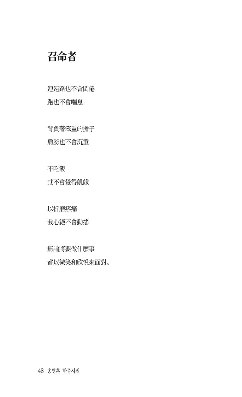 송병훈 한중시집 함께하소서 50페이지