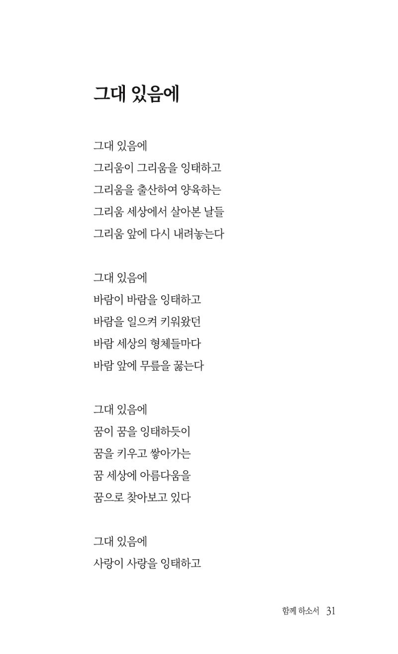 송병훈 한중시집 함께하소서 33페이지