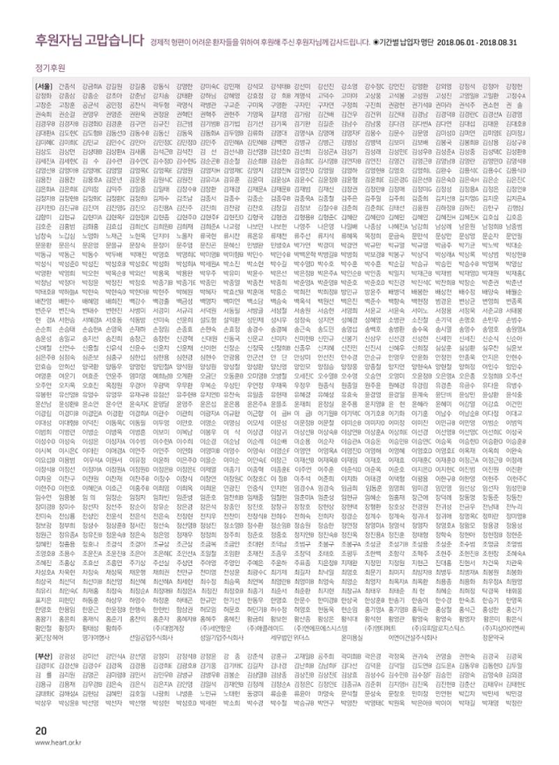 2018 심장소식 가을호 119호 20페이지