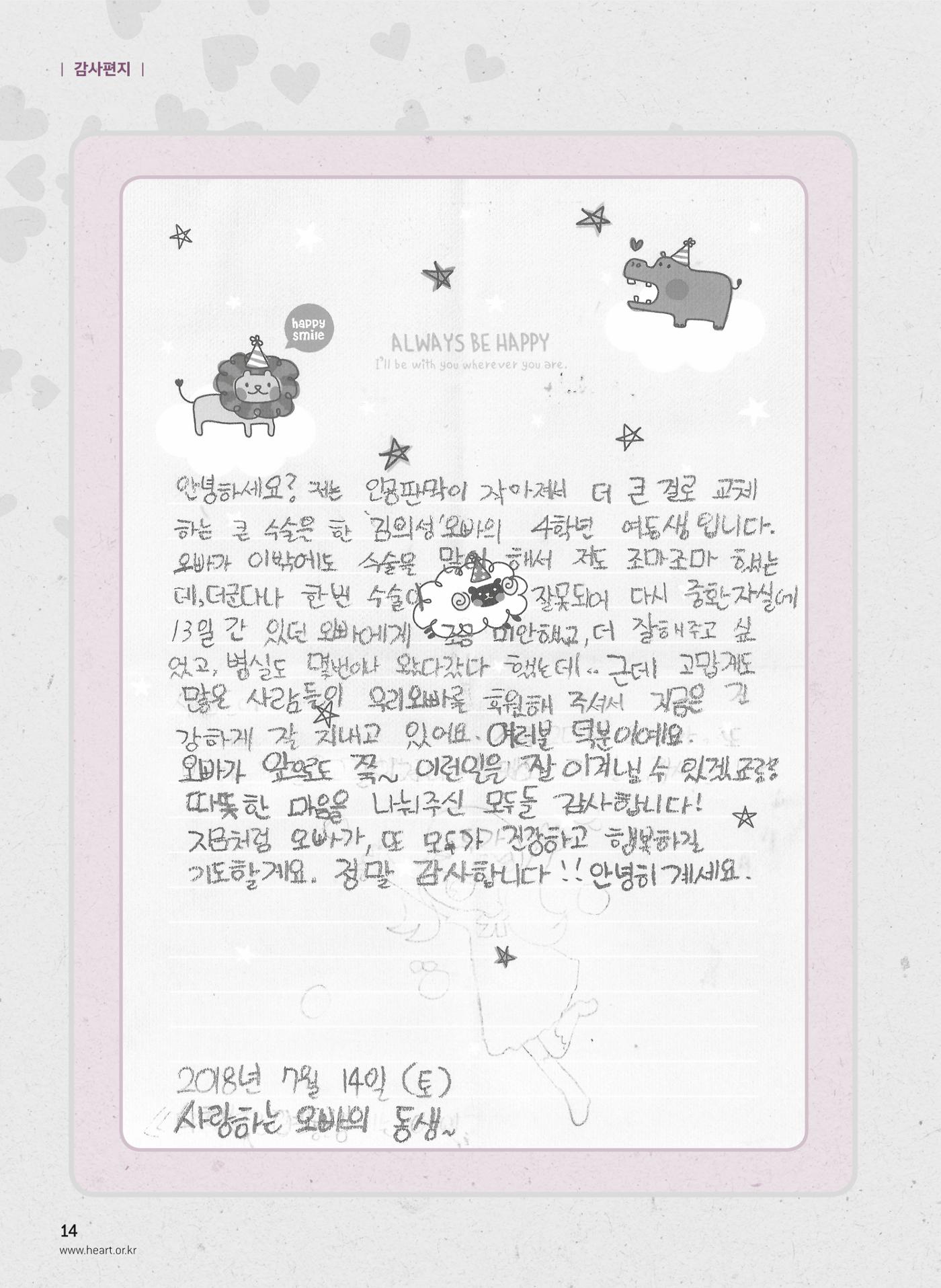 2018 심장소식 가을호 119호 14페이지