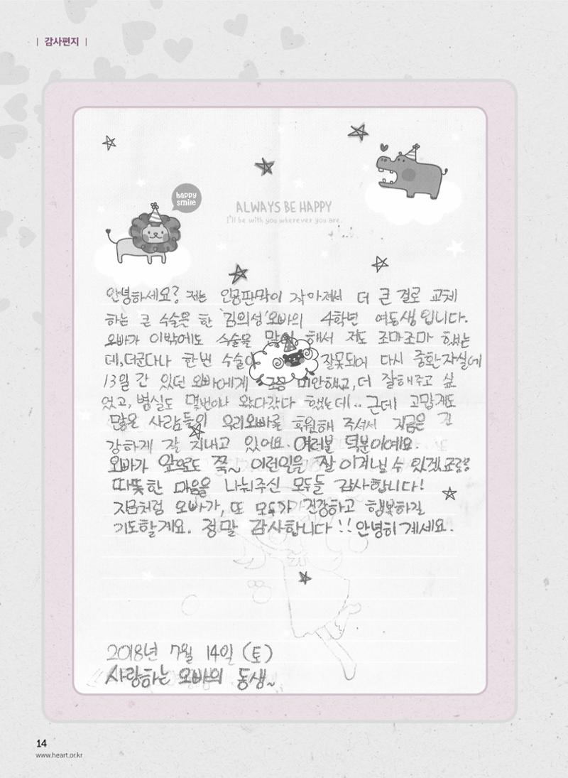 2018 심장소식 가을호 119호 14페이지