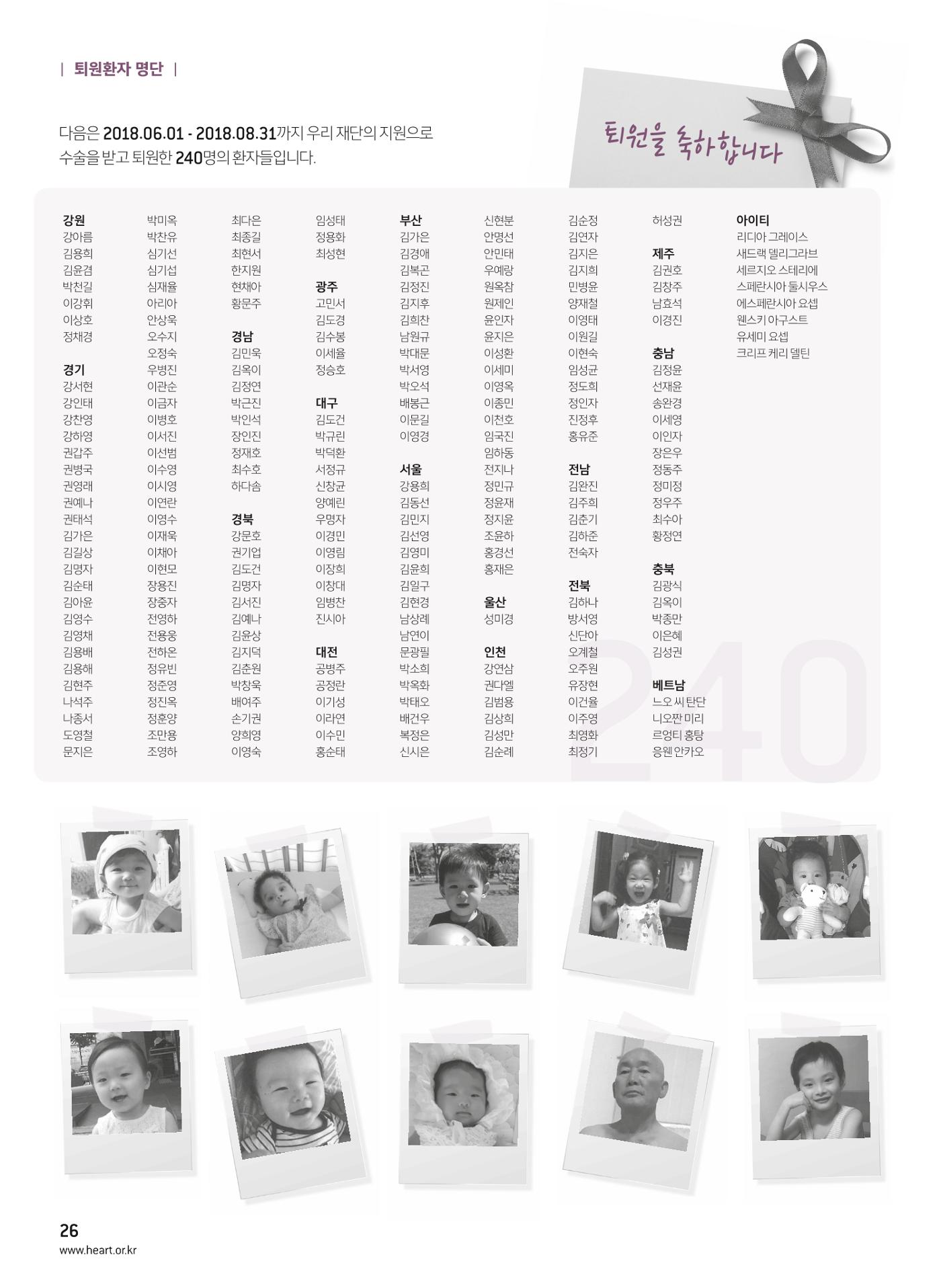 2018 심장소식 가을호 119호 26페이지