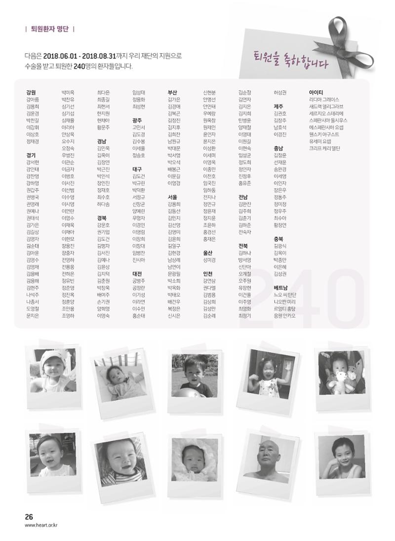 2018 심장소식 가을호 119호 26페이지