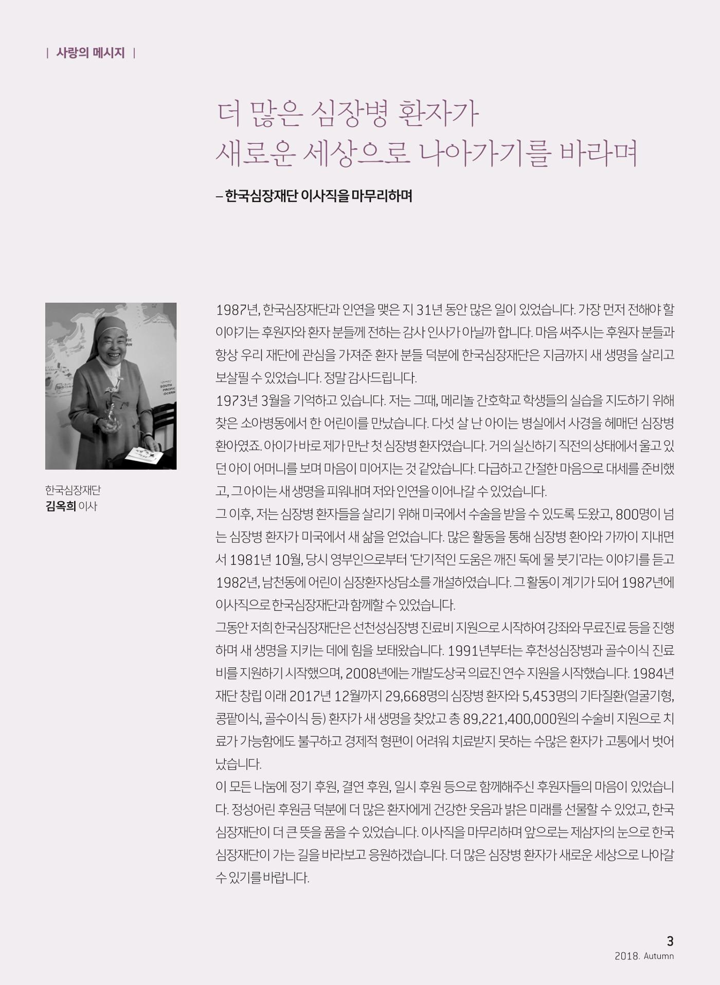 2018 심장소식 가을호 119호 3페이지