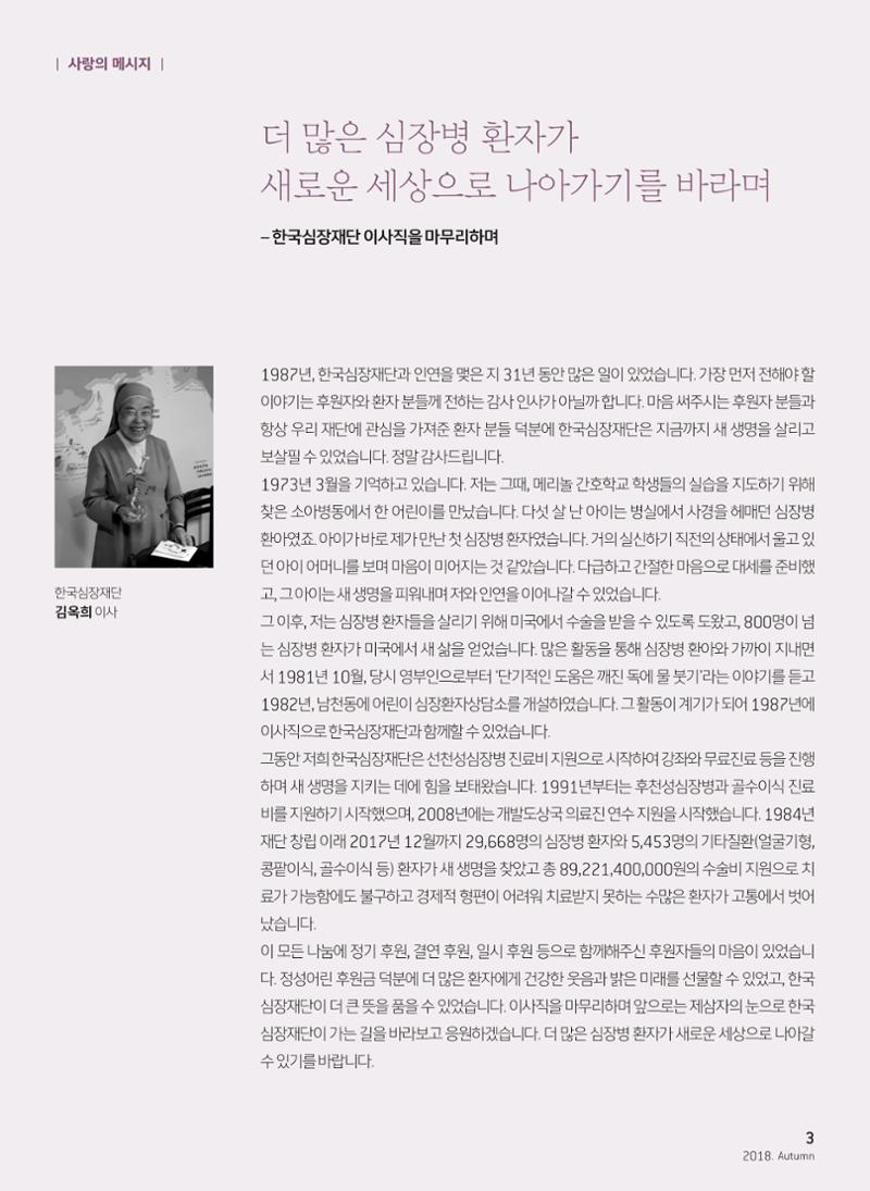 2018 심장소식 가을호 119호 3페이지