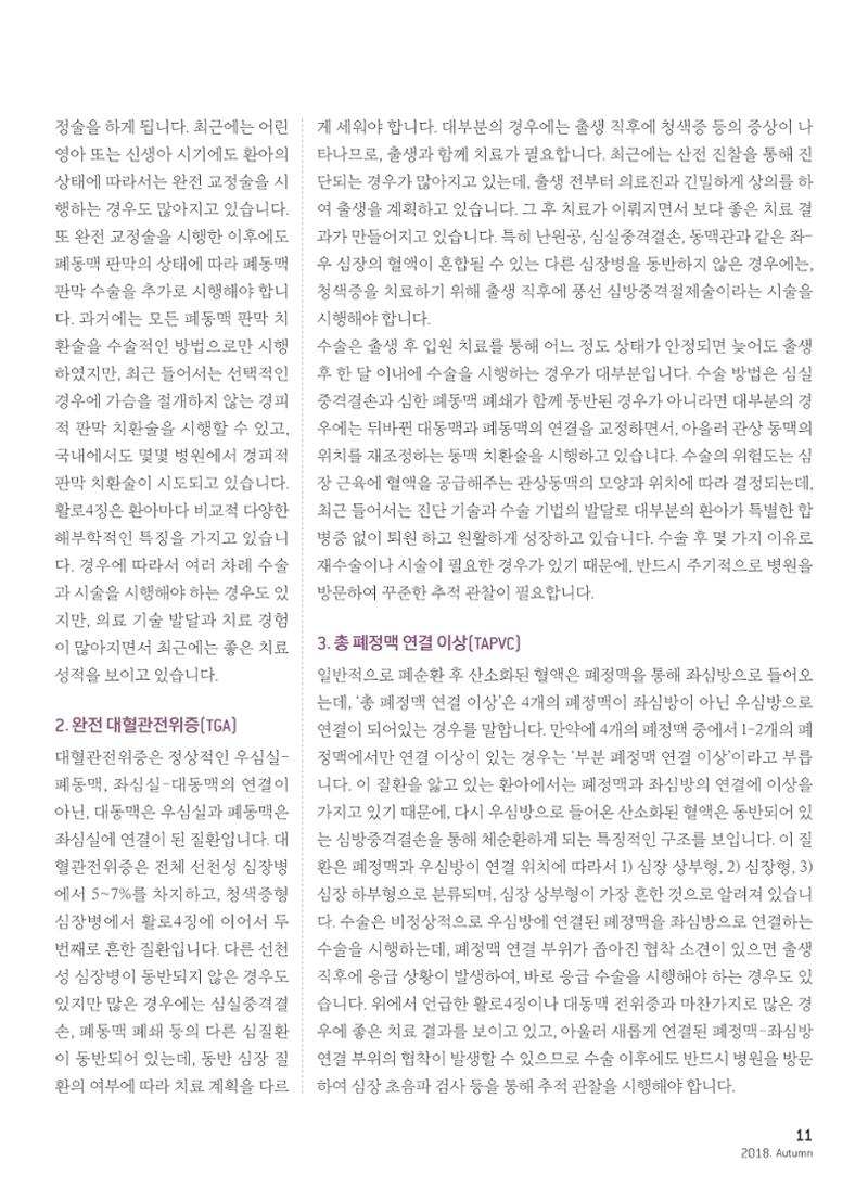 2018 심장소식 가을호 119호 11페이지