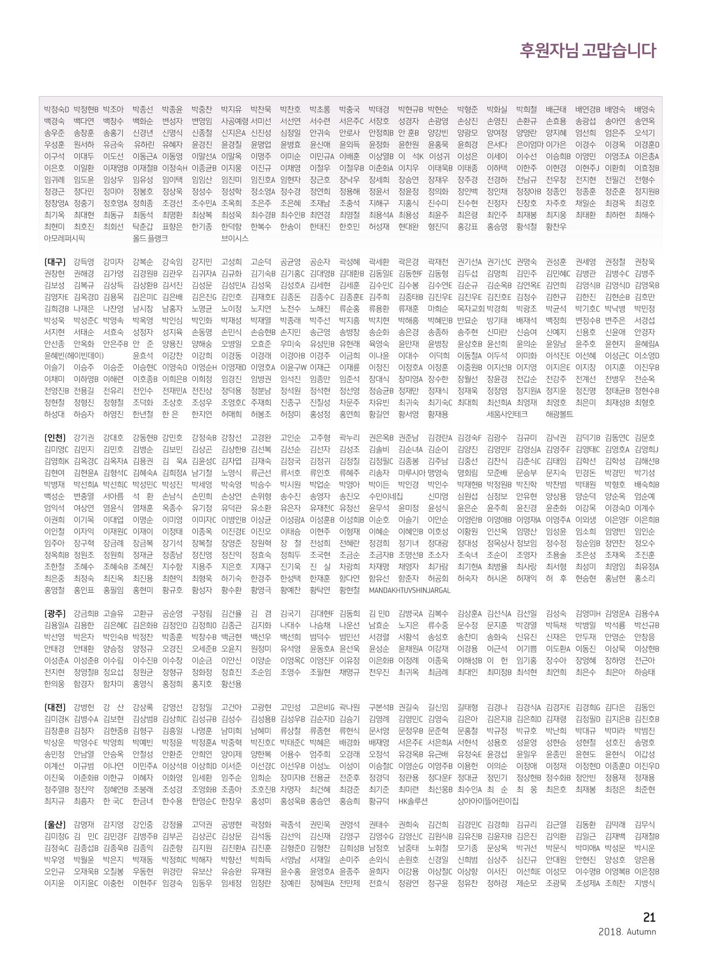 2018 심장소식 가을호 119호 21페이지