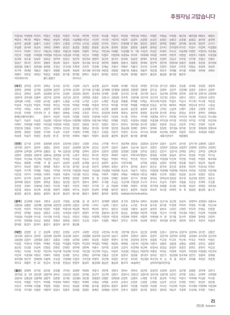 2018 심장소식 가을호 119호 21페이지