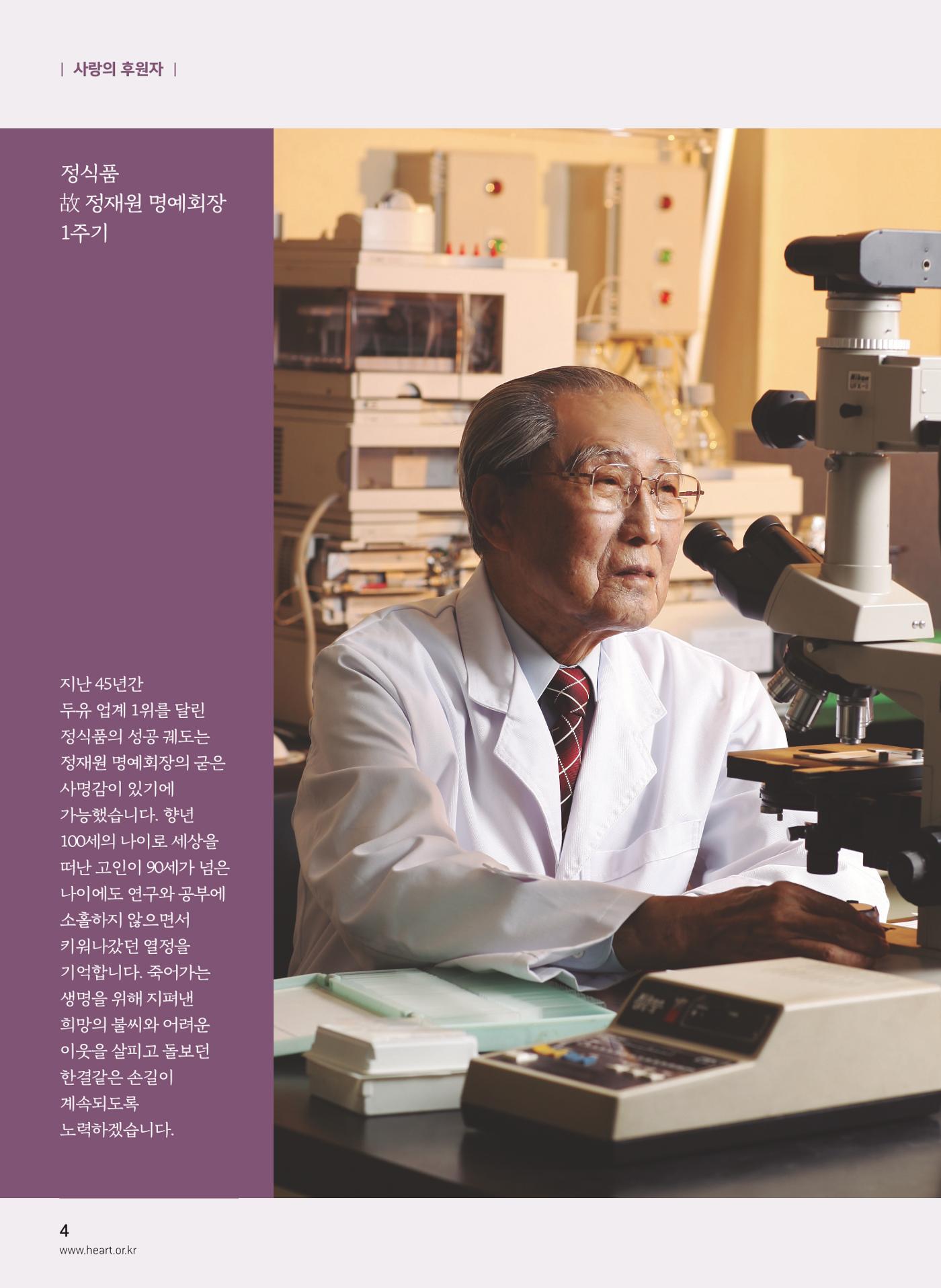 2018 심장소식 가을호 119호 4페이지