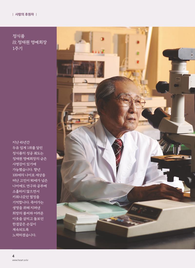 2018 심장소식 가을호 119호 4페이지