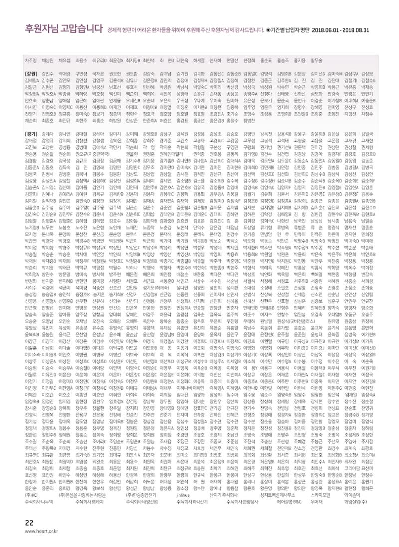 2018 심장소식 가을호 119호 22페이지
