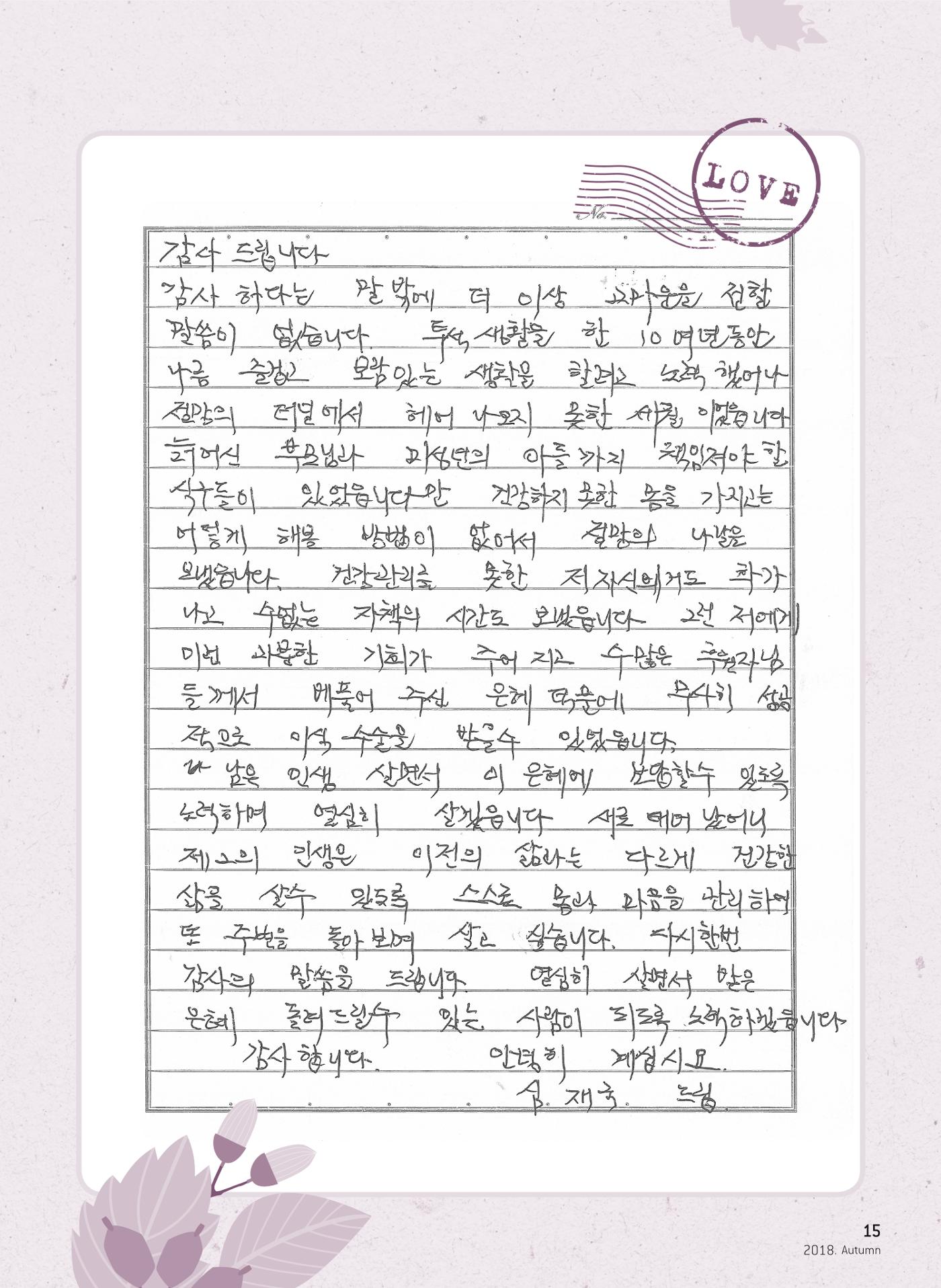 2018 심장소식 가을호 119호 15페이지