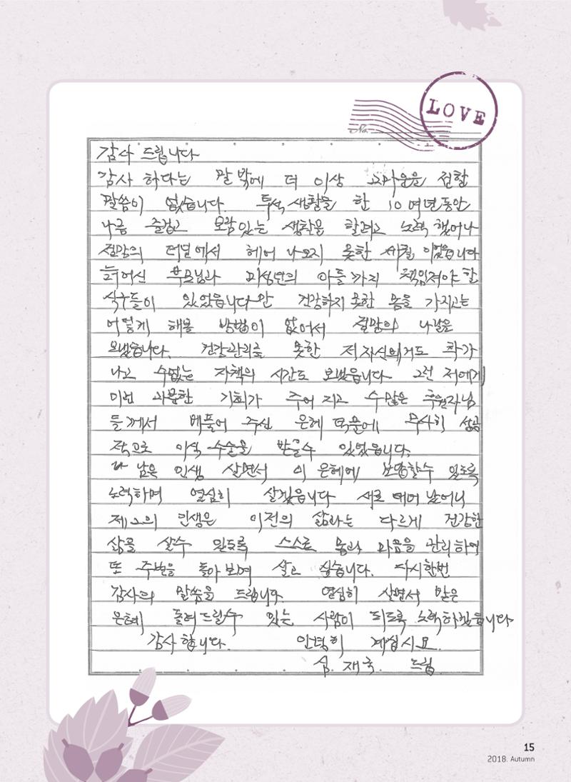 2018 심장소식 가을호 119호 15페이지