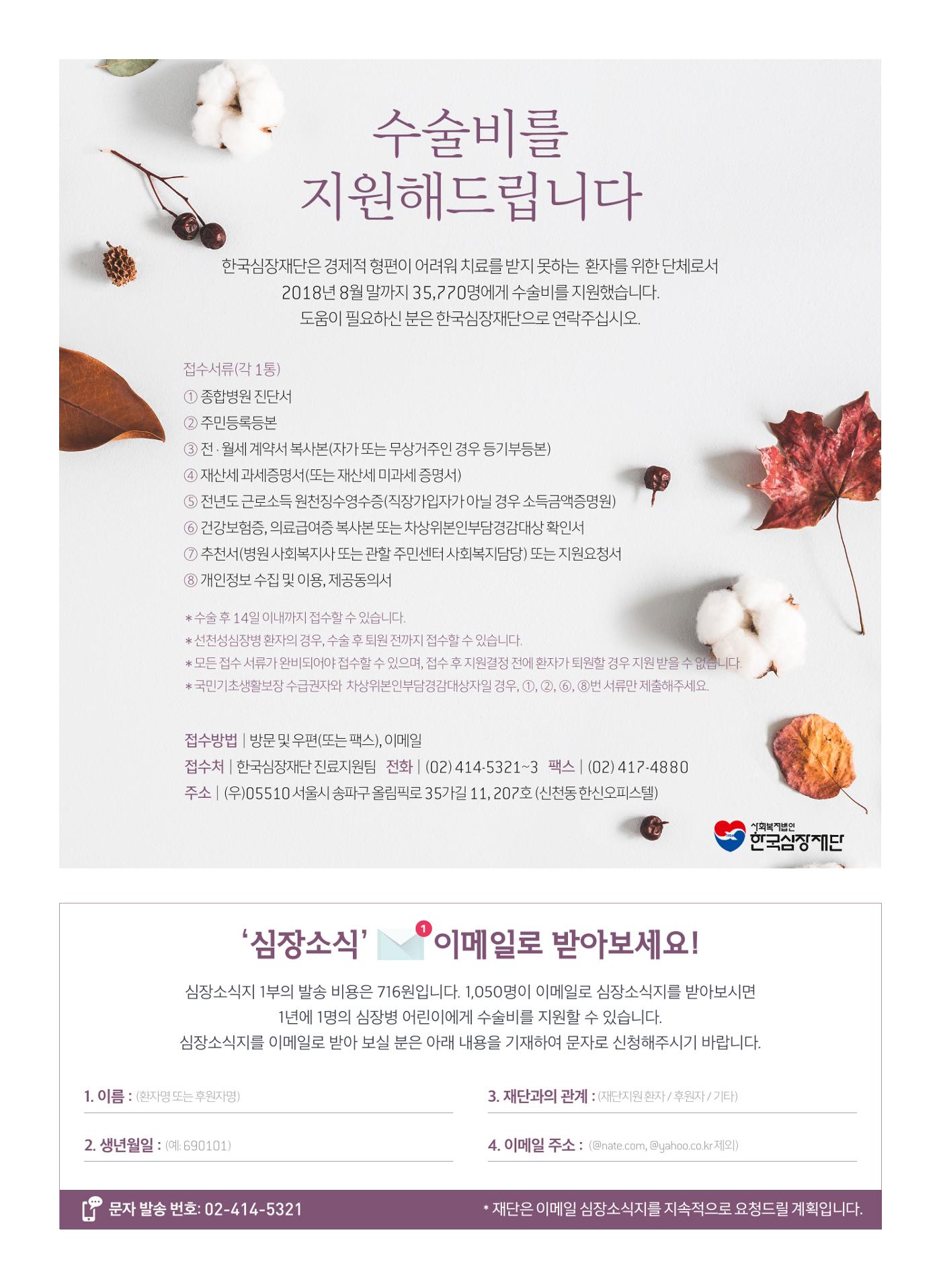 2018 심장소식 가을호 119호 28페이지