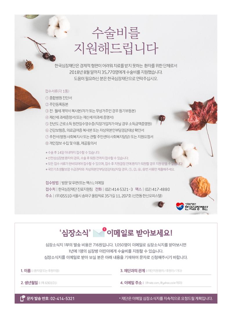 2018 심장소식 가을호 119호 28페이지