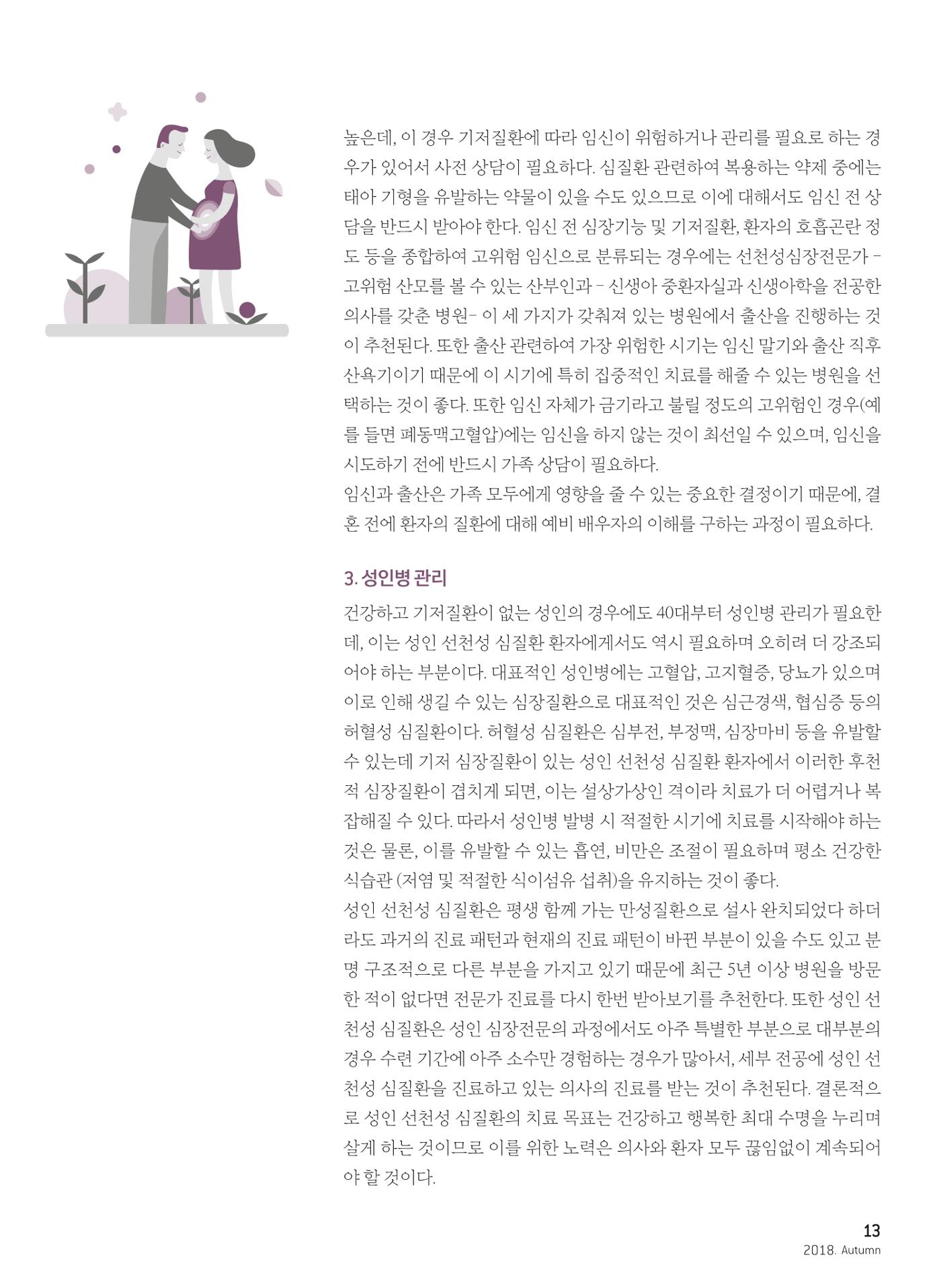 2018 심장소식 가을호 119호 13페이지