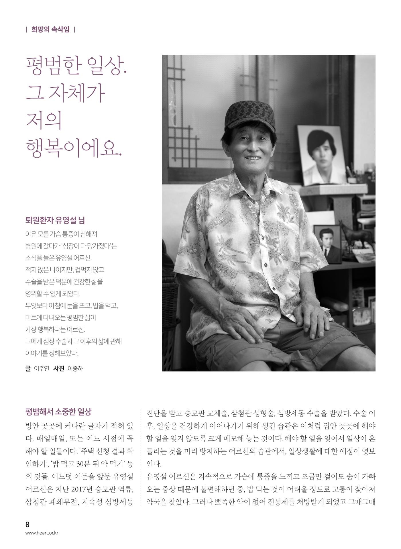 2018 심장소식 가을호 119호 8페이지