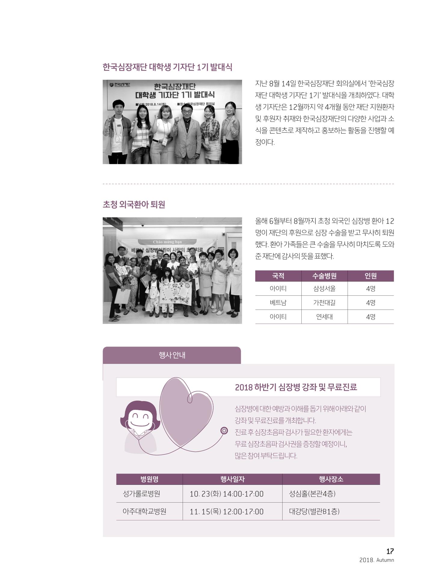 2018 심장소식 가을호 119호 17페이지
