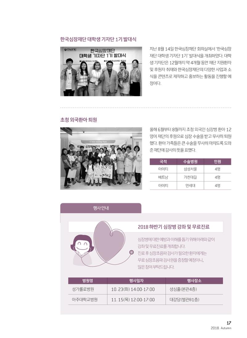 2018 심장소식 가을호 119호 17페이지